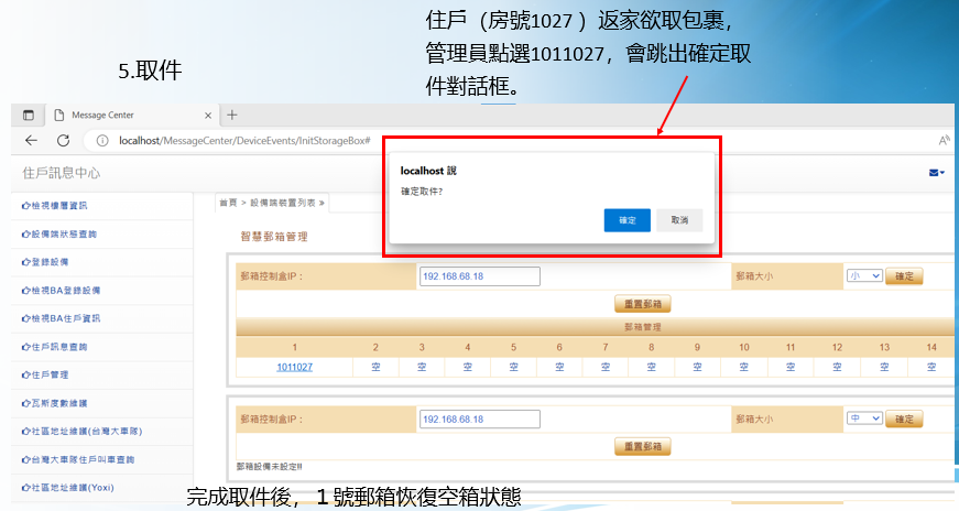 完成寄件與取件流程
